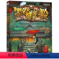 墨多多谜境冒险 阳光版7.青铜地宫的献礼 [正版]拍下有赠品墨多多谜境冒险阳光版板全套全集之迷境秘境冒险探险系列书不可思