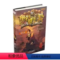 墨多多谜境冒险 阳光版21.沙海谜国 [正版]拍下有赠品墨多多谜境冒险阳光版板全套全集之迷境秘境冒险探险系列书不可思议事