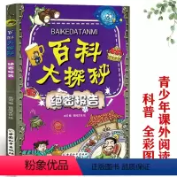 百科大探秘 [正版]拍下有赠品墨多多谜境冒险阳光版板全套全集之迷境秘境冒险探险系列书不可思议事件簿查理里九世原版9世全套