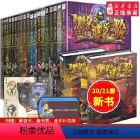 全套21册墨多多谜境冒险系列 [正版]拍下有赠品墨多多谜境冒险阳光版板全套全集之迷境秘境冒险探险系列书不可思议事件簿查理