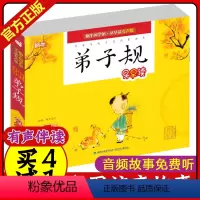 [正版]弟子规 蜗牛国学馆早早读有声版 注音全彩有声版 中华传统国学文化启蒙读本3-4-5-6岁儿童亲子读物小学生一二三