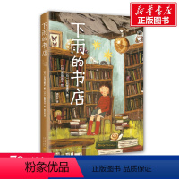 下雨的书店 [正版]下雨的书店 0-3-4-5-6-8岁儿童绘本 老师幼儿园小学生课外书籍阅读 父母与孩子的睡前亲子阅读