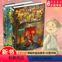 墨多多谜境冒险 阳光版13,14 [正版]拍下有赠品墨多多谜境冒险阳光版板全套全集之迷境秘境冒险探险系列书不可思议事件簿