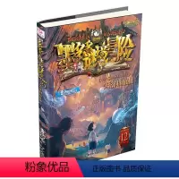 墨多多谜境冒险 阳光版12. 失落的海底城 [正版]拍下有赠品墨多多谜境冒险阳光版板全套全集之迷境秘境冒险探险系列书不可