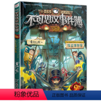 不可思议事件簿9 怪盗博物馆 [正版]拍下有赠品墨多多谜境冒险阳光版板全套全集之迷境秘境冒险探险系列书不可思议事件簿查理
