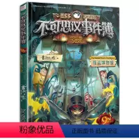 不可思议事件簿9 怪盗博物馆 [正版]拍下有赠品墨多多谜境冒险阳光版板全套全集之迷境秘境冒险探险系列书不可思议事件簿查理