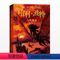 5.哈利·波特与凤凰社 [正版]哈利波特与死亡圣器七年级书全套初中7年级下哈利波特第七7部魔法石密室阿兹卡班的囚徒火焰杯