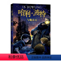 1.哈利·波特与魔法石 [正版]哈利波特与死亡圣器七年级书全套初中7年级下哈利波特第七7部魔法石密室阿兹卡班的囚徒火焰杯