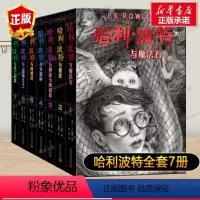 [新版]哈利波特全套7册 [正版]哈利波特与死亡圣器七年级书全套初中7年级下哈利波特第七7部魔法石密室阿兹卡班的囚徒火焰