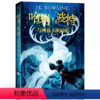 3.哈利·波特与阿兹卡班囚徒 [正版]哈利波特与死亡圣器七年级书全套初中7年级下哈利波特第七7部魔法石密室阿兹卡班的囚徒