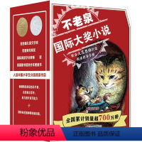 不老泉国际大奖小说(共8册) [正版]任选不老泉文库全套31册 不老泉 时代广场的蟋蟀 古德大宅 纽伯瑞银奖 9-14岁