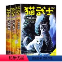 [单本15元]四部曲4.5.6册 [正版]猫武士第四部曲全6册 新预言1-6第四学徒 战声渐进 暗夜谜语 月光启示 武士