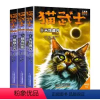 [单本15元]三部曲4.5.6册 [正版]猫武士第四部曲全6册 新预言1-6第四学徒 战声渐进 暗夜谜语 月光启示 武士