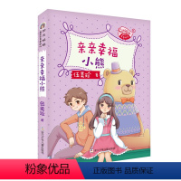 亲亲幸福小熊 [正版]阳光姐姐嘉年华青春剧场 全套6册 灰姑娘的蝴蝶丝带/神秘的火星女孩/依兰花的约定/夏天的童话/亲亲