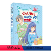 灰姑娘的蝴蝶丝带 [正版]阳光姐姐嘉年华青春剧场 全套6册 灰姑娘的蝴蝶丝带/神秘的火星女孩/依兰花的约定/夏天的童话/