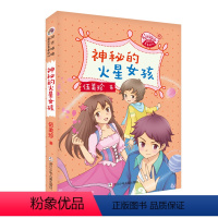 神秘的火星女孩 [正版]阳光姐姐嘉年华青春剧场 全套6册 灰姑娘的蝴蝶丝带/神秘的火星女孩/依兰花的约定/夏天的童话/亲