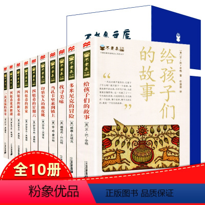 不老泉文库(11-20册) [正版]任选不老泉文库全套31册 不老泉 时代广场的蟋蟀 古德大宅 纽伯瑞银奖 9-14岁三