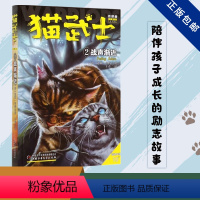 [02]猫武士四部曲 战声渐进 [正版]猫武士第四部曲全6册 新预言1-6第四学徒 战声渐进 暗夜谜语 月光启示 武士归