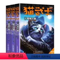 [单本15元]三部曲1.2.3册 [正版]猫武士第四部曲全6册 新预言1-6第四学徒 战声渐进 暗夜谜语 月光启示 武士
