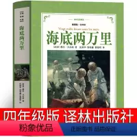 海底两万里 译林出版社 [正版]青鸟书籍四年级课外书 青鸟书梅特林克教育课外书必读中国天津少年儿童读物莫里斯阅读书籍经典