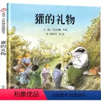 獾的礼物 四年级绘本 [正版]青鸟书籍四年级课外书 青鸟书梅特林克教育课外书必读中国天津少年儿童读物莫里斯阅读书籍经典书