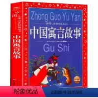 中国寓言故事 [正版]中国民间故事 彩图注音版中国儿童共享丛书一二年级6-12岁小学生课外阅读书籍盘古开天后羿射日故事书