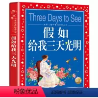 假如给我三天光明 [正版]中国民间故事 彩图注音版中国儿童共享丛书一二年级6-12岁小学生课外阅读书籍盘古开天后羿射日故