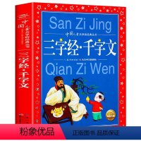 三字经.千字文 [正版]中国民间故事 彩图注音版中国儿童共享丛书一二年级6-12岁小学生课外阅读书籍盘古开天后羿射日故事