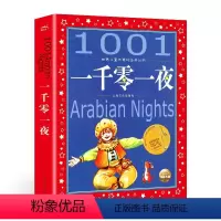 一千零一夜 [正版]中国民间故事 彩图注音版中国儿童共享丛书一二年级6-12岁小学生课外阅读书籍盘古开天后羿射日故事书仓