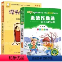 -没头脑+玩具金波 [正版]一二年级课外书必读没头脑和不高兴书注音版完整版任溶溶浙江少儿出版社老师经典阅读三年级小学