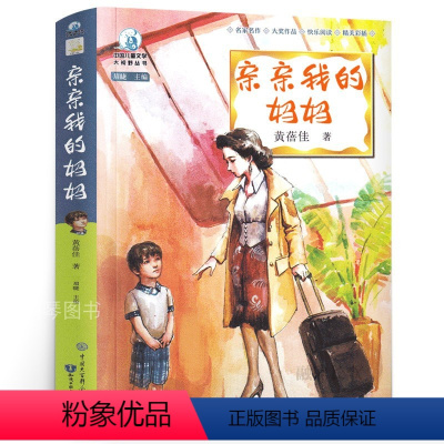 亲亲我的妈妈 [正版]一二年级课外书必读没头脑和不高兴书注音版完整版任溶溶浙江少儿出版社老师经典阅读三年级小学生课外阅读