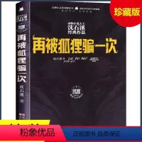 再被狐狸骗一次 [正版]狼王梦沈石溪动物小说系列荣誉珍藏版7-10-12-15周岁儿童文学三四五六年级中小学生课外书沈石