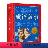 成语故事 [正版]中国民间故事 彩图注音版中国儿童共享丛书一二年级6-12岁小学生课外阅读书籍盘古开天后羿射日故事书仓颉