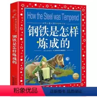 钢铁是怎样炼成的 [正版]中国民间故事 彩图注音版中国儿童共享丛书一二年级6-12岁小学生课外阅读书籍盘古开天后羿射日故