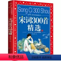 宋词300首精选(上) [正版]中国民间故事 彩图注音版中国儿童共享丛书一二年级6-12岁小学生课外阅读书籍盘古开天后羿