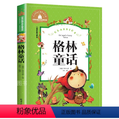 格林童话 [正版]一二年级课外书必读没头脑和不高兴书注音版完整版任溶溶浙江少儿出版社老师经典阅读三年级小学生课外阅读书籍