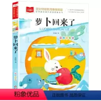 萝卜回来了 [正版]一二年级课外书必读没头脑和不高兴书注音版完整版任溶溶浙江少儿出版社老师经典阅读三年级小学生课外阅读书