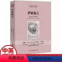 中英对照:伊索寓言 [正版]昆虫记 中英对照 昆虫记法布尔英文原版中文版中英文双语对照名著英汉互译对照双语读物外国世界英