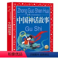 中国神话故事 [正版]中国民间故事 彩图注音版中国儿童共享丛书一二年级6-12岁小学生课外阅读书籍盘古开天后羿射日故事书