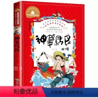 神笔马良 [正版]一二年级课外书必读没头脑和不高兴书注音版完整版任溶溶浙江少儿出版社老师经典阅读三年级小学生课外阅读书籍