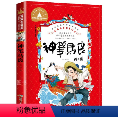 神笔马良 [正版]一二年级课外书必读没头脑和不高兴书注音版完整版任溶溶浙江少儿出版社老师经典阅读三年级小学生课外阅读书籍
