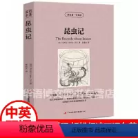 中英对照:昆虫记 [正版]昆虫记 中英对照 昆虫记法布尔英文原版中文版中英文双语对照名著英汉互译对照双语读物外国世界英文