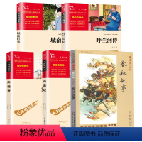 [5册]城南旧事+呼兰河传+西游记+红楼梦+春秋故事 [正版]城南旧事林海音 原著 小学生版四五六年级五年级下册 城南