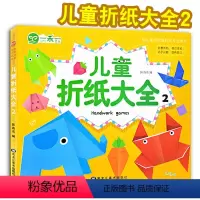 儿童折纸大全2 [正版]唐诗三百首300首 幼儿早教彩图注音版小学生背古诗书全集 一年级课外书阅读二年级读物儿童图书3-