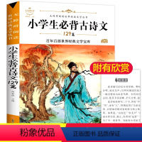 小学生背诵古诗文 [正版]唐诗三百首300首 幼儿早教彩图注音版小学生背古诗书全集 一年级课外书阅读二年级读物儿童图书3