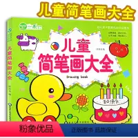 儿童简笔画大全 [正版]唐诗三百首300首 幼儿早教彩图注音版小学生背古诗书全集 一年级课外书阅读二年级读物儿童图书3-