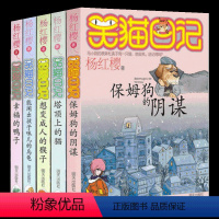 [1-5]笑猫日记共5册 [正版]笑猫日记全套29册书籍杨红樱系列儿童经典文学读物小学生课外阅读书籍三四五六年级戴口罩的