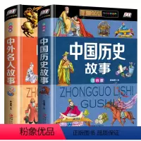 [正版]中国历史故事中外名人故事集必读人物注音版适合小学生一年级二三年级孩子读的课外书书籍阅读带拼音的儿童睡前故事书读物