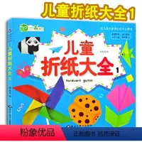 儿童折纸大全1 [正版]唐诗三百首300首 幼儿早教彩图注音版小学生背古诗书全集 一年级课外书阅读二年级读物儿童图书3-