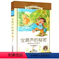 [宝葫芦的秘密]注音版 [正版]巴特先生的药 新蕾出版社二年级三年级三年级五年级六年级小学生必读课外书儿童读物阅